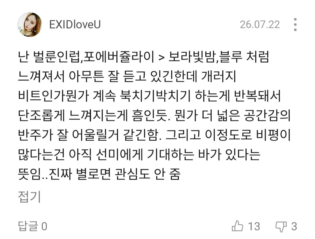 [마플] 선미 이번 신곡 팬들에게도 반응 역대급으로 안좋네.. | 인스티즈