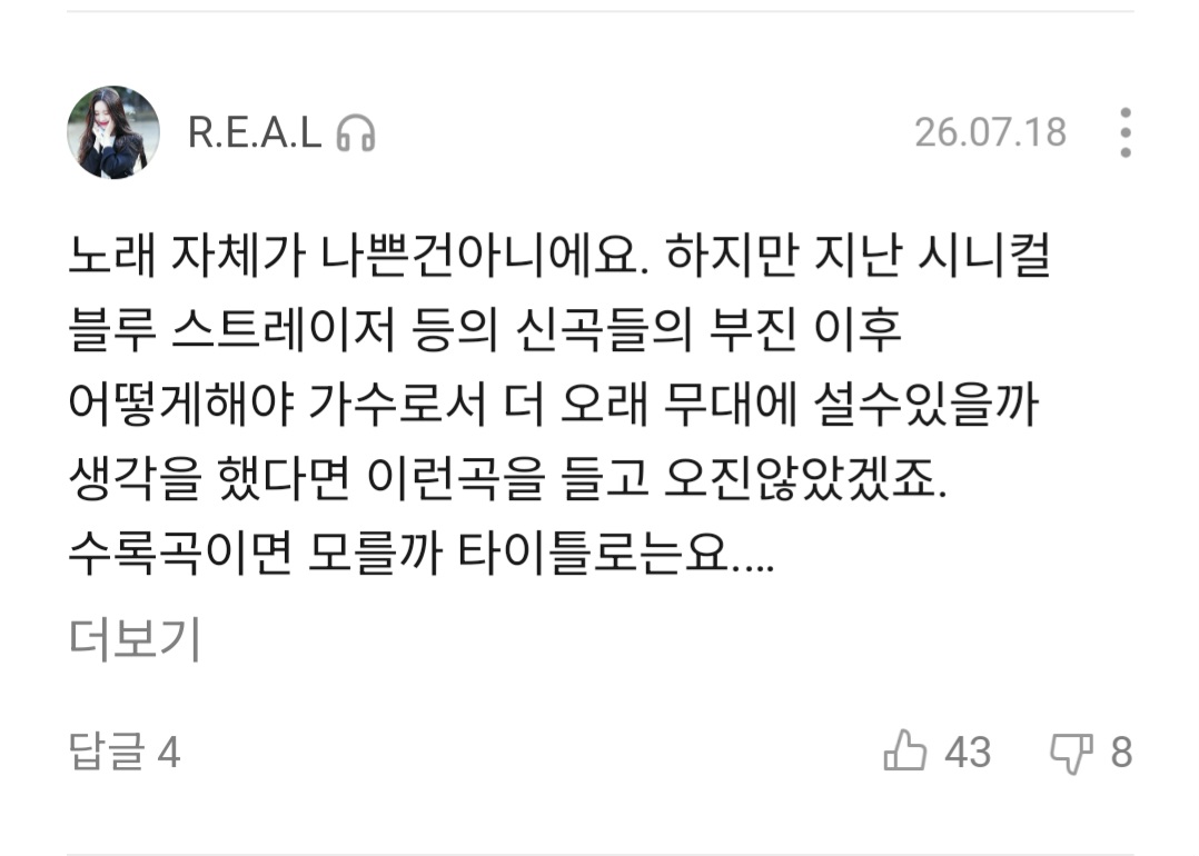 [마플] 선미 이번 신곡 팬들에게도 반응 역대급으로 안좋네.. | 인스티즈