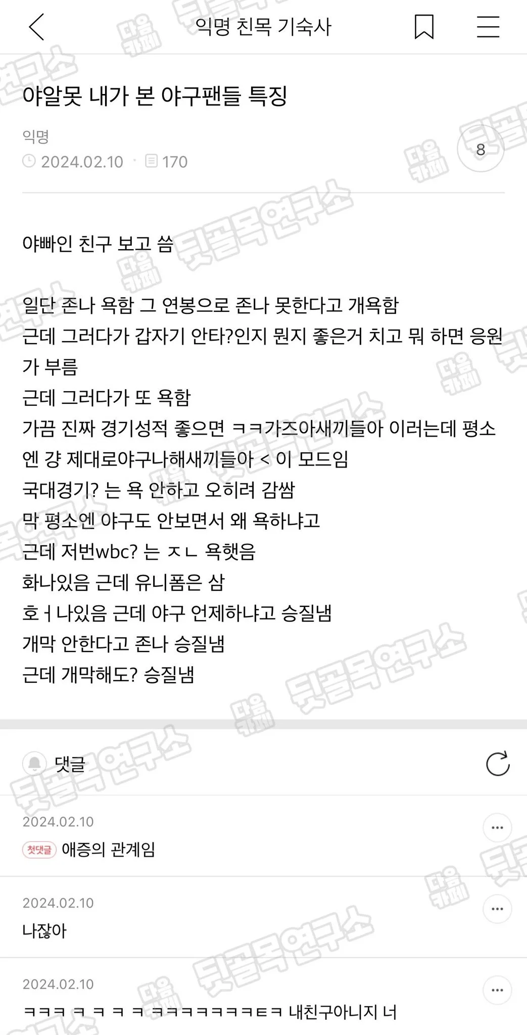 야알못 친구 때문에 𝙅𝙊𝙉𝙉𝘼웃겨서 울고있어….. | 인스티즈