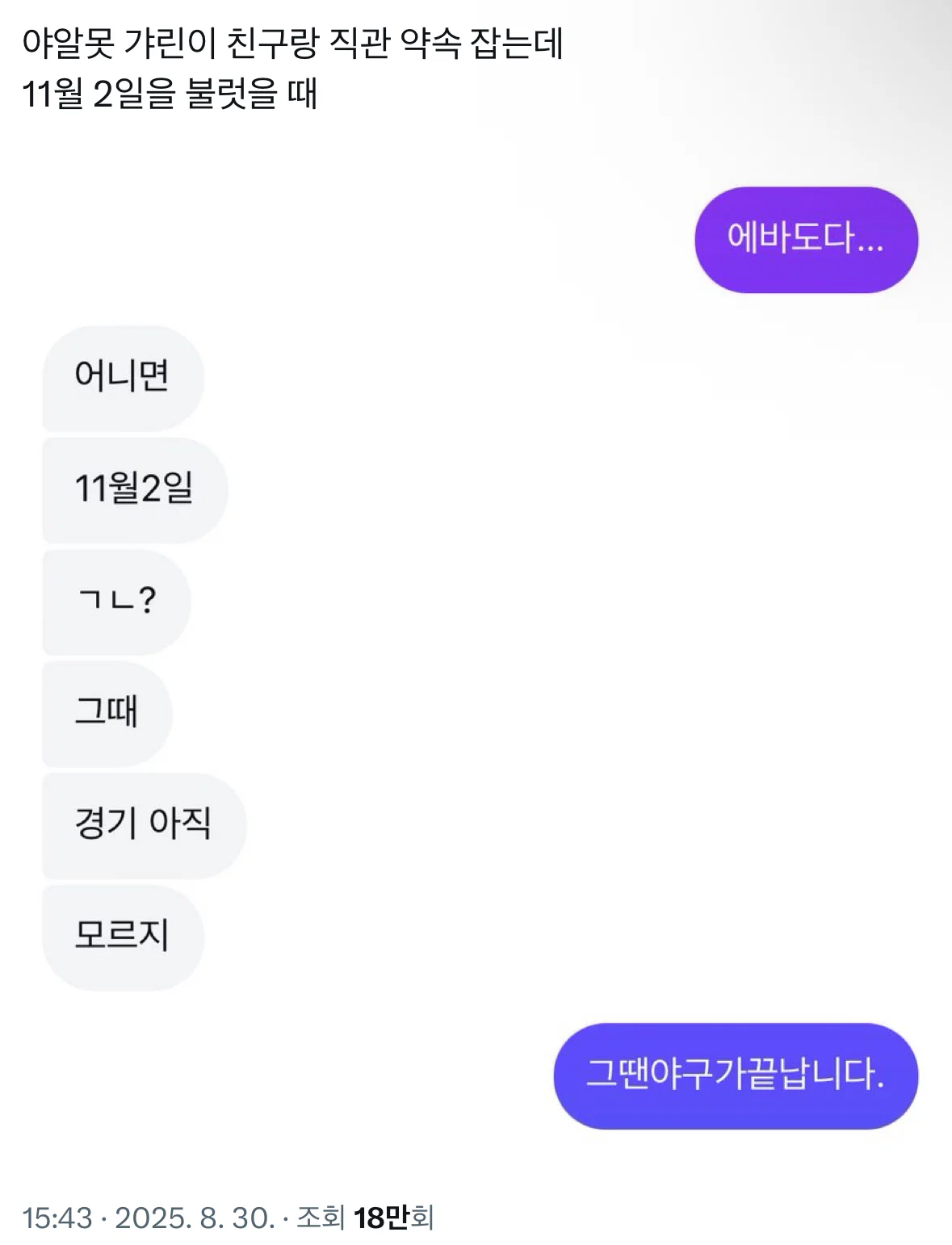 야알못 친구 때문에 𝙅𝙊𝙉𝙉𝘼웃겨서 울고있어….. | 인스티즈