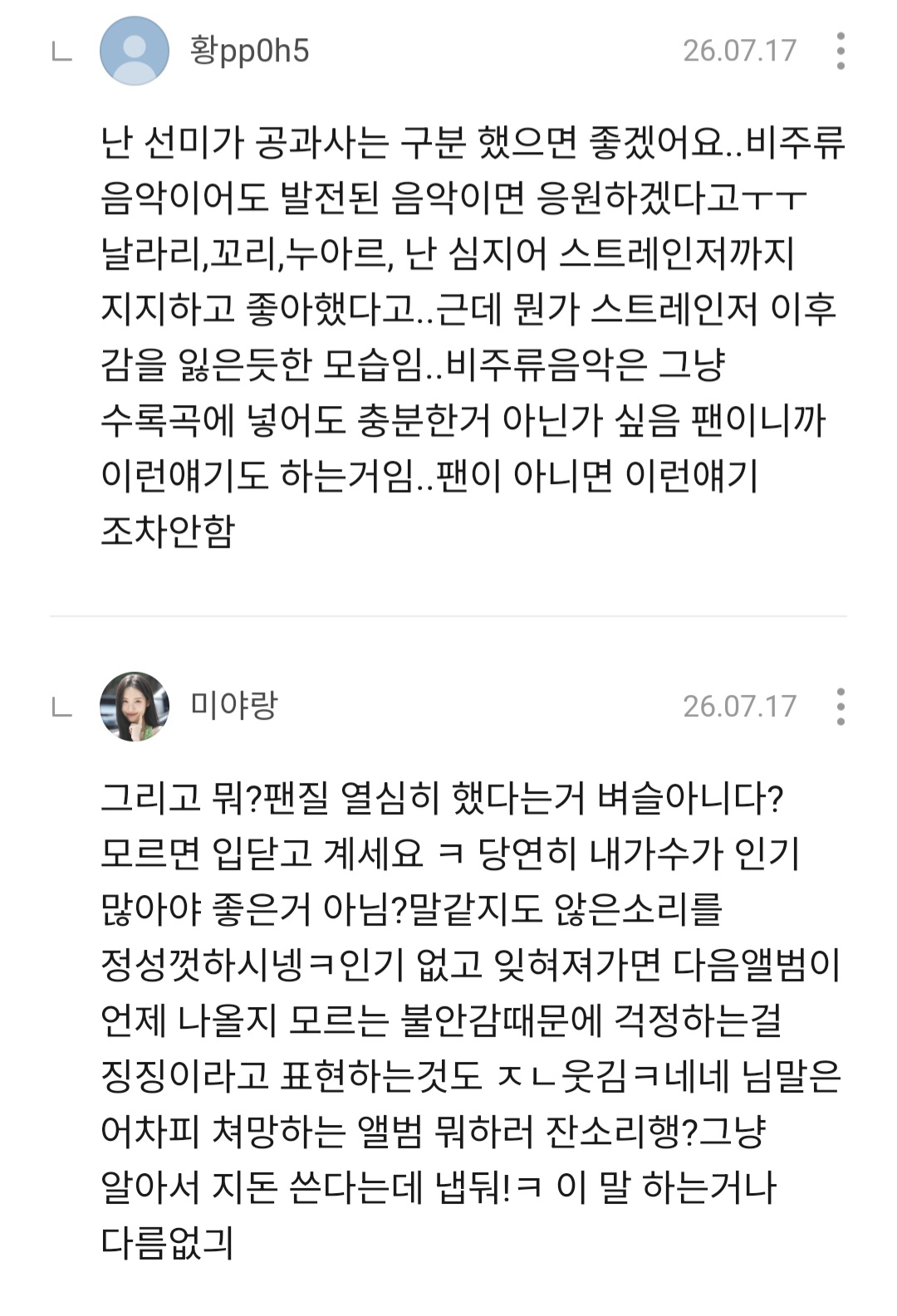 [마플] 선미 이번 신곡 팬들에게도 반응 역대급으로 안좋네.. | 인스티즈