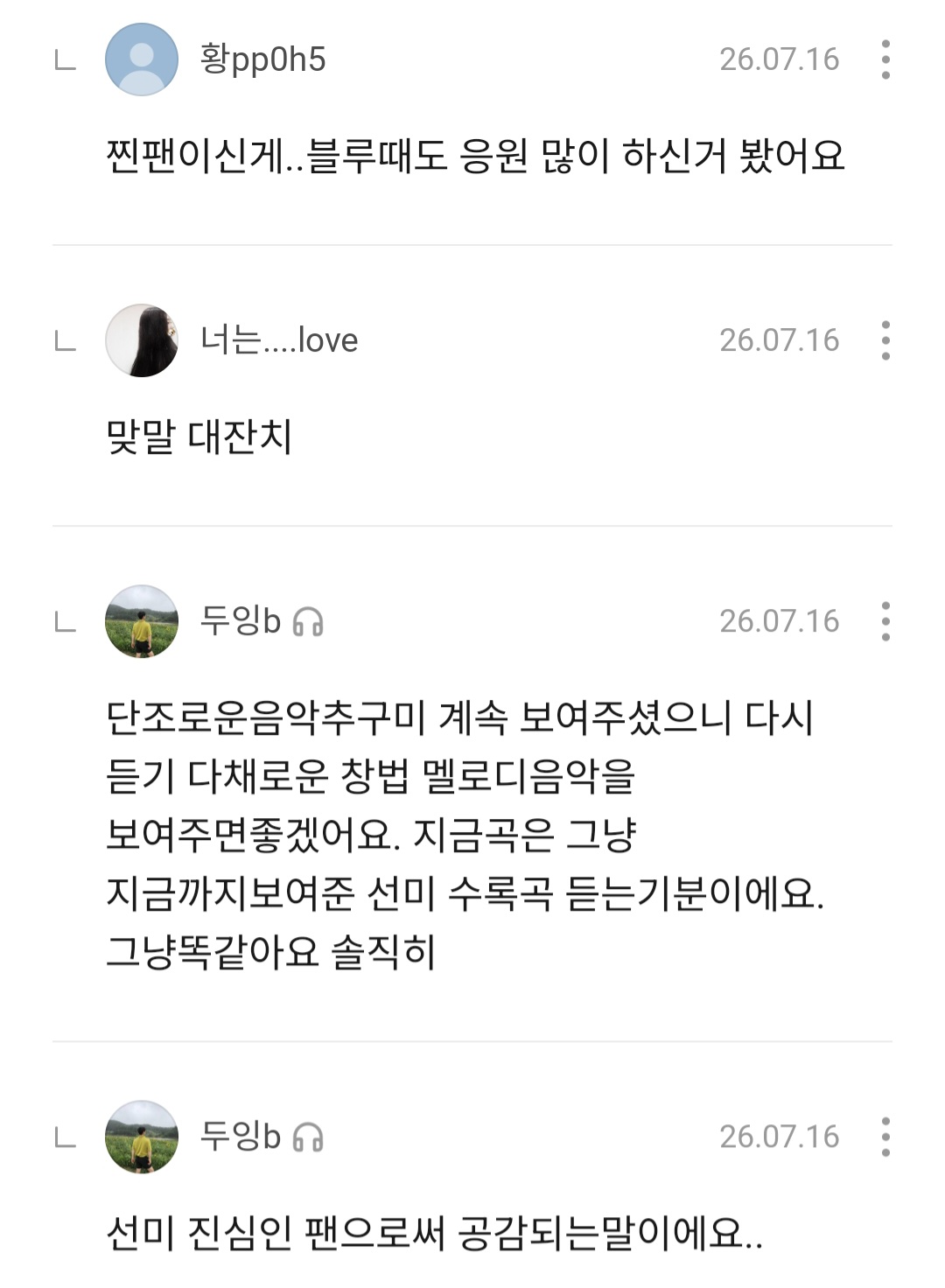 [마플] 선미 이번 신곡 팬들에게도 반응 역대급으로 안좋네.. | 인스티즈