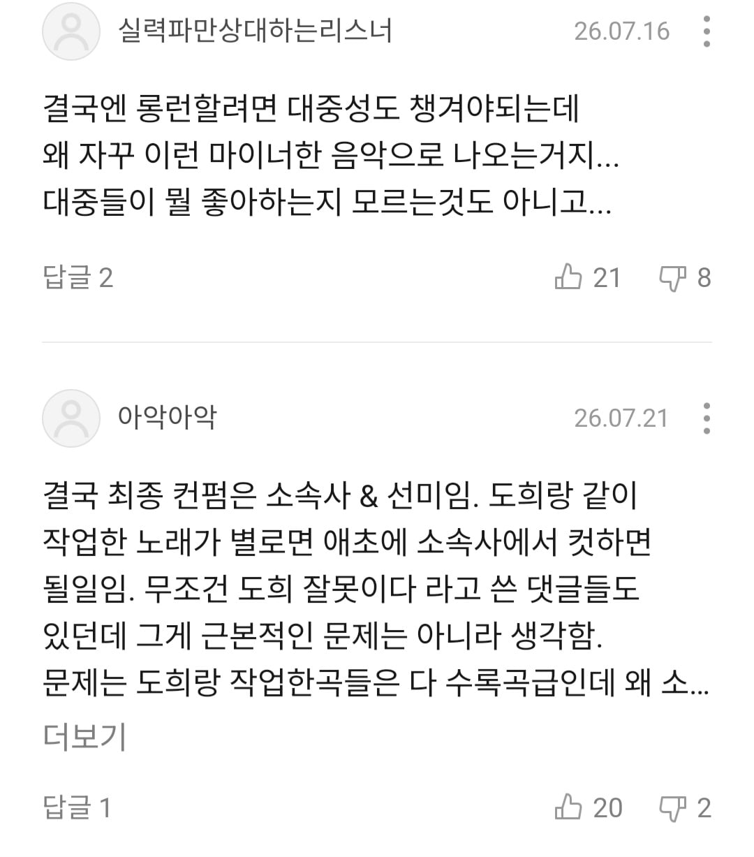 [마플] 선미 이번 신곡 팬들에게도 반응 역대급으로 안좋네.. | 인스티즈