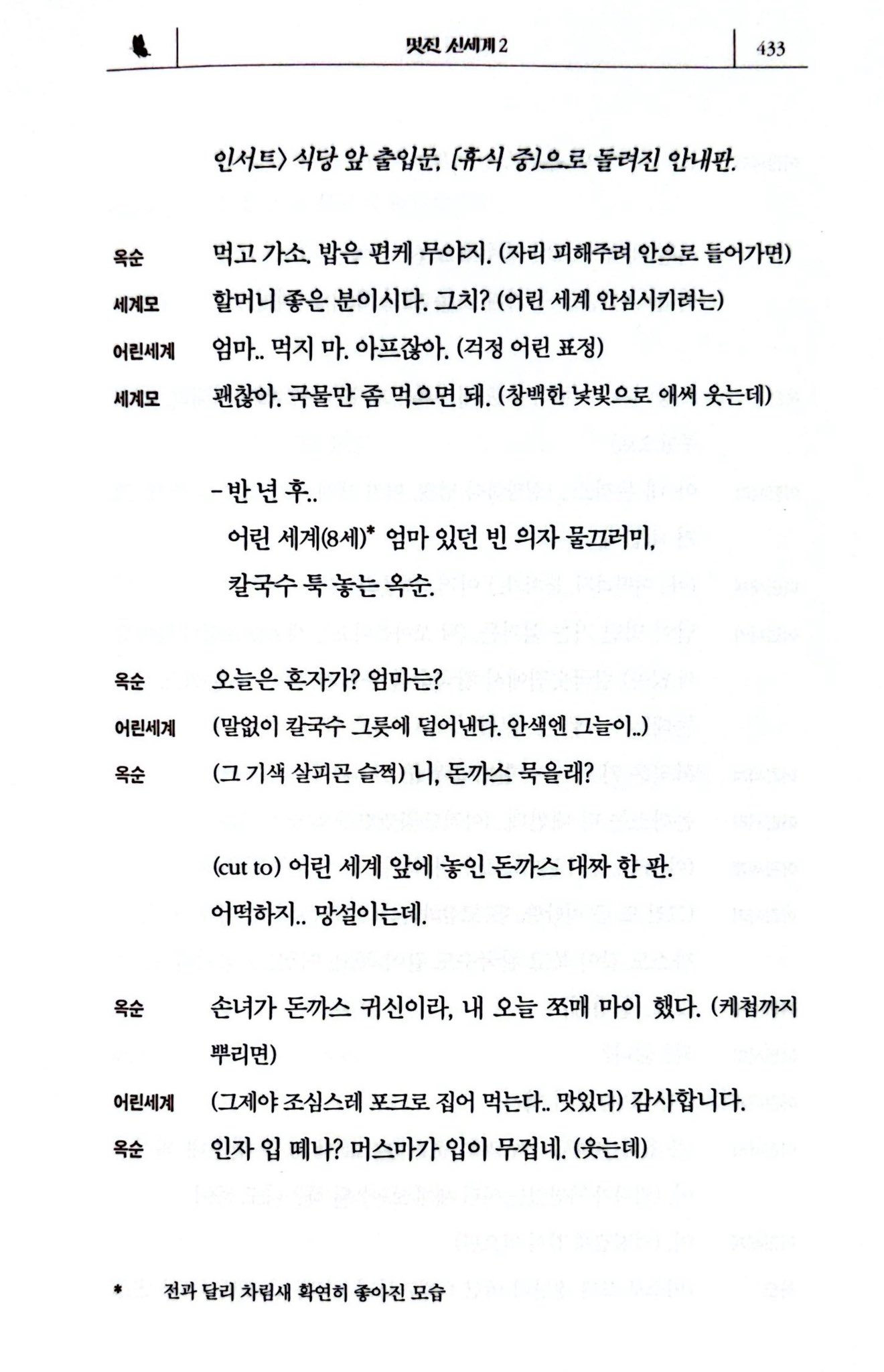 [잡담] 멋진신세계) 세계서리 옥순혜선 서사 미쳤나봐 (대본집 ㅅㅍㅈㅇ) | 인스티즈
