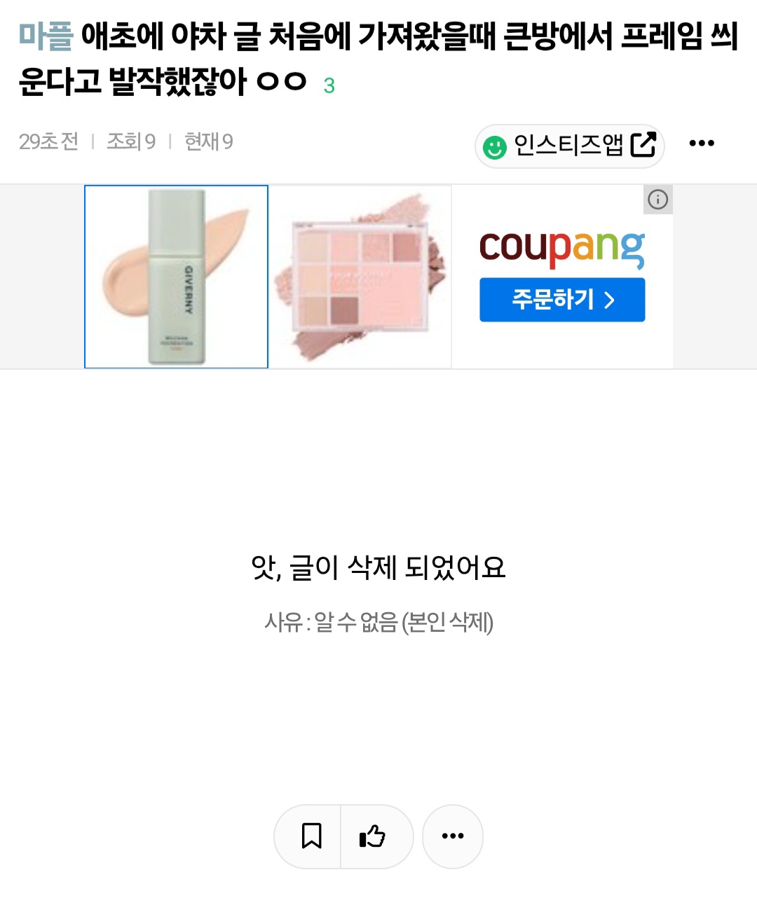 [마플] 이젠 플 날조를 처하시는구나 정병들 진짜 대단하다 언제 팬들이 교무실짓했는데 | 인스티즈