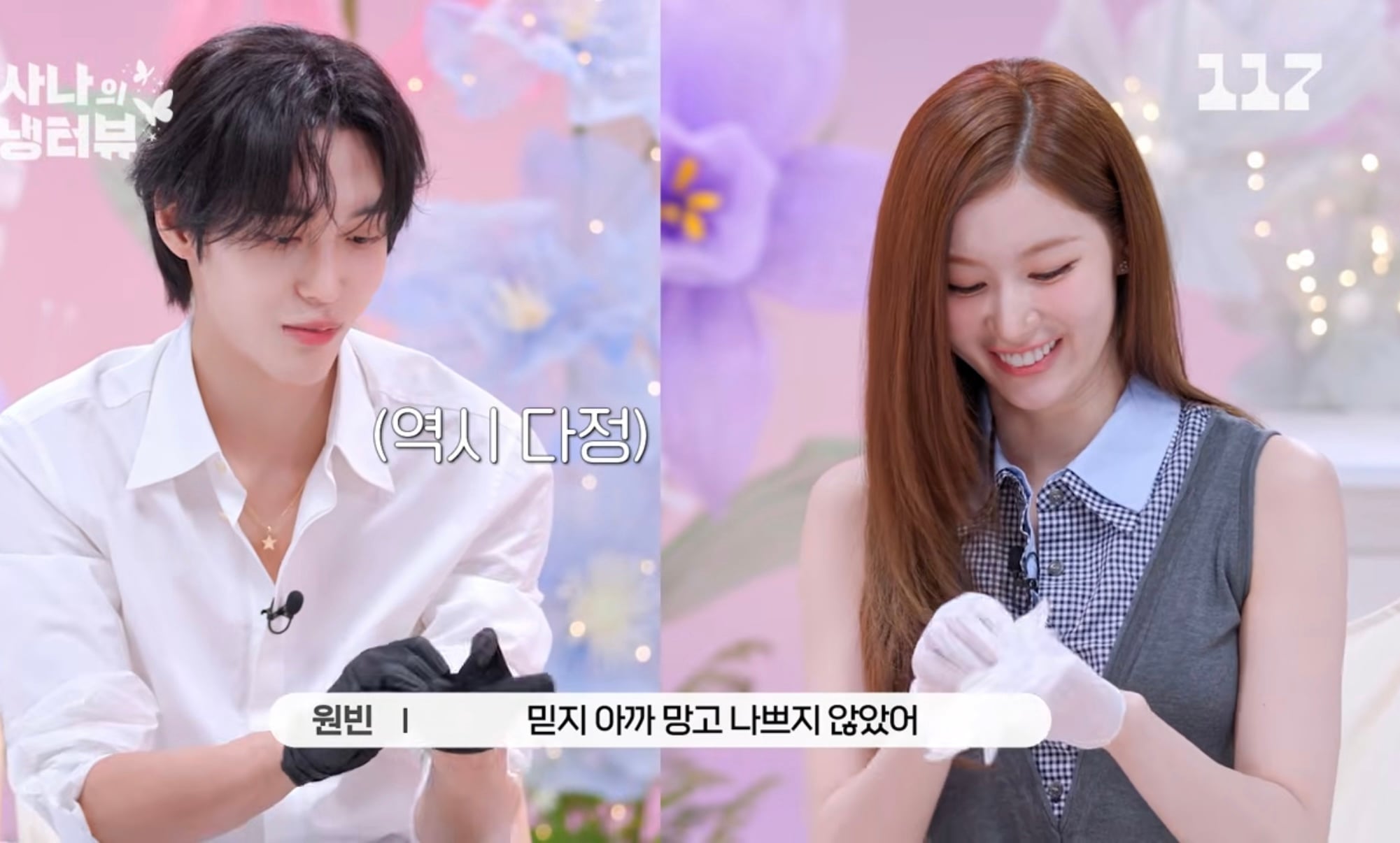 [잡담] 사나의 냉터뷰 원빈편 이거 다들 알았니 | 인스티즈