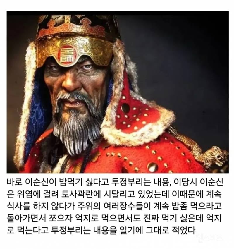 밥 먹기 싫다고 투정 부렸던 이순신 장군 ㅋㅋㅋㅋㅋ | 인스티즈