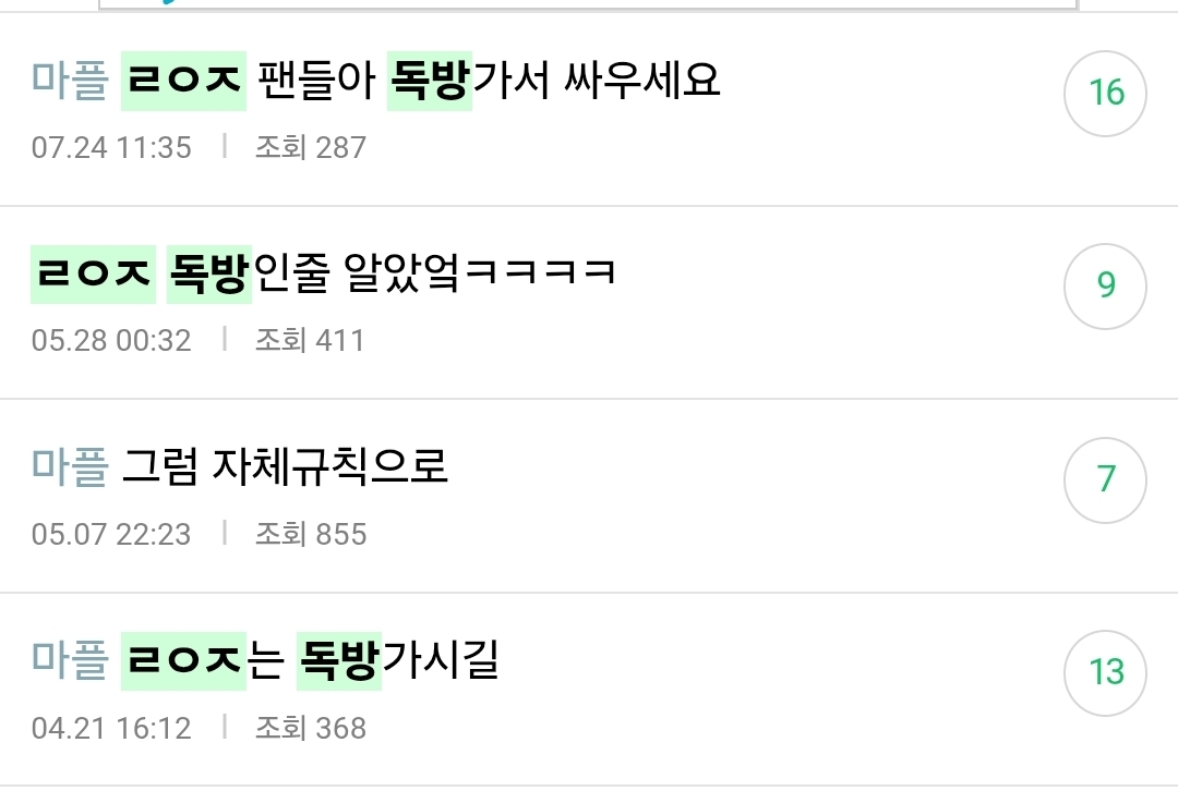 [마플] 어제 홈마 사기플이랑 왜자꾸 비교해 큰방 한정 ㄹㅇㅈ 마플은 | 인스티즈