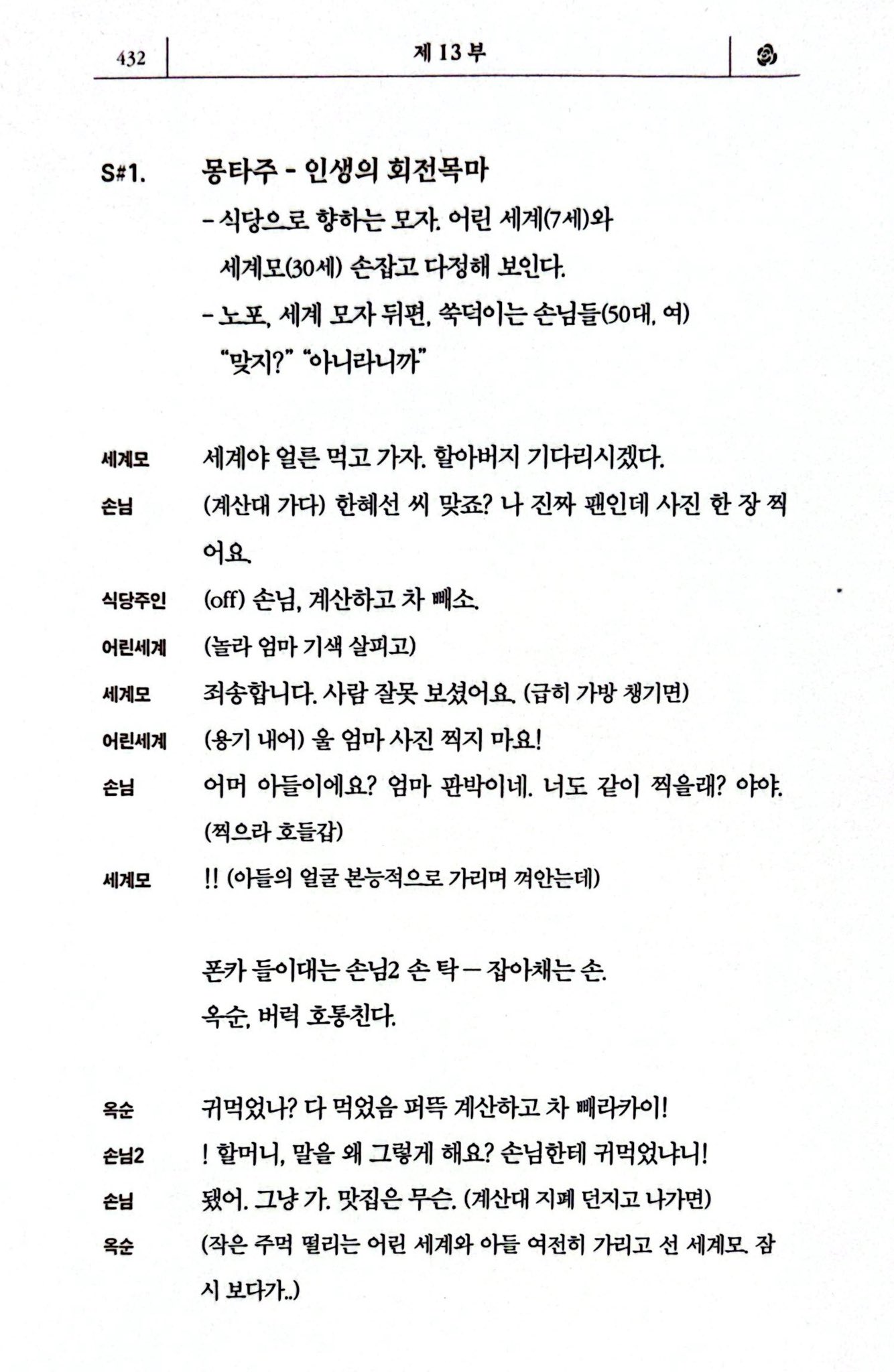 [잡담] 멋진신세계) 세계서리 옥순혜선 서사 미쳤나봐 (대본집 ㅅㅍㅈㅇ) | 인스티즈
