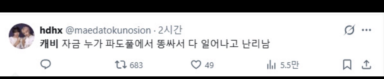 [잡담] 어제 그 응가 얘기 인티에서 할때도 x 실시간 별로 안퍼졌었음 | 인스티즈