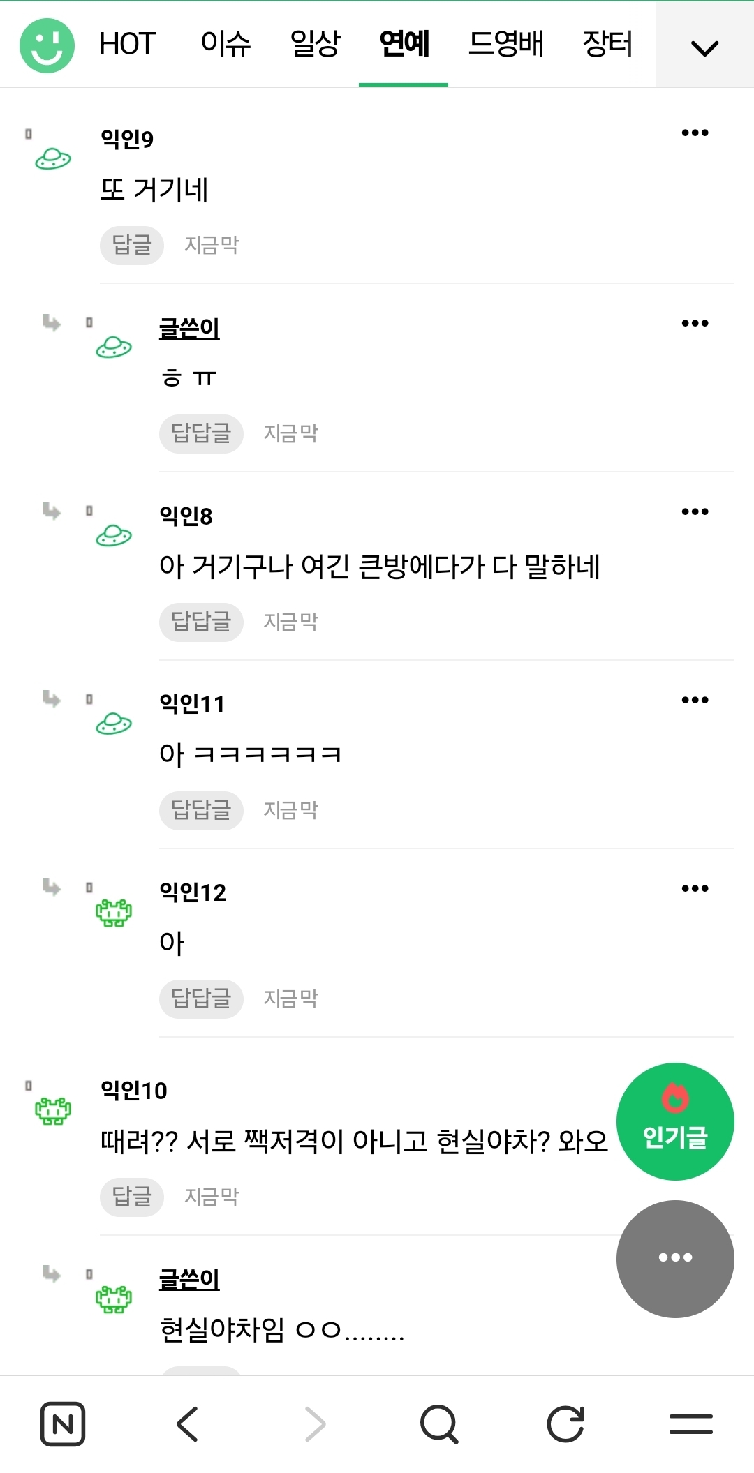 [마플] 아 또 날조하네 홈마끼리싸움났다는 글에 팬들은 중계하지말라고 했고 | 인스티즈