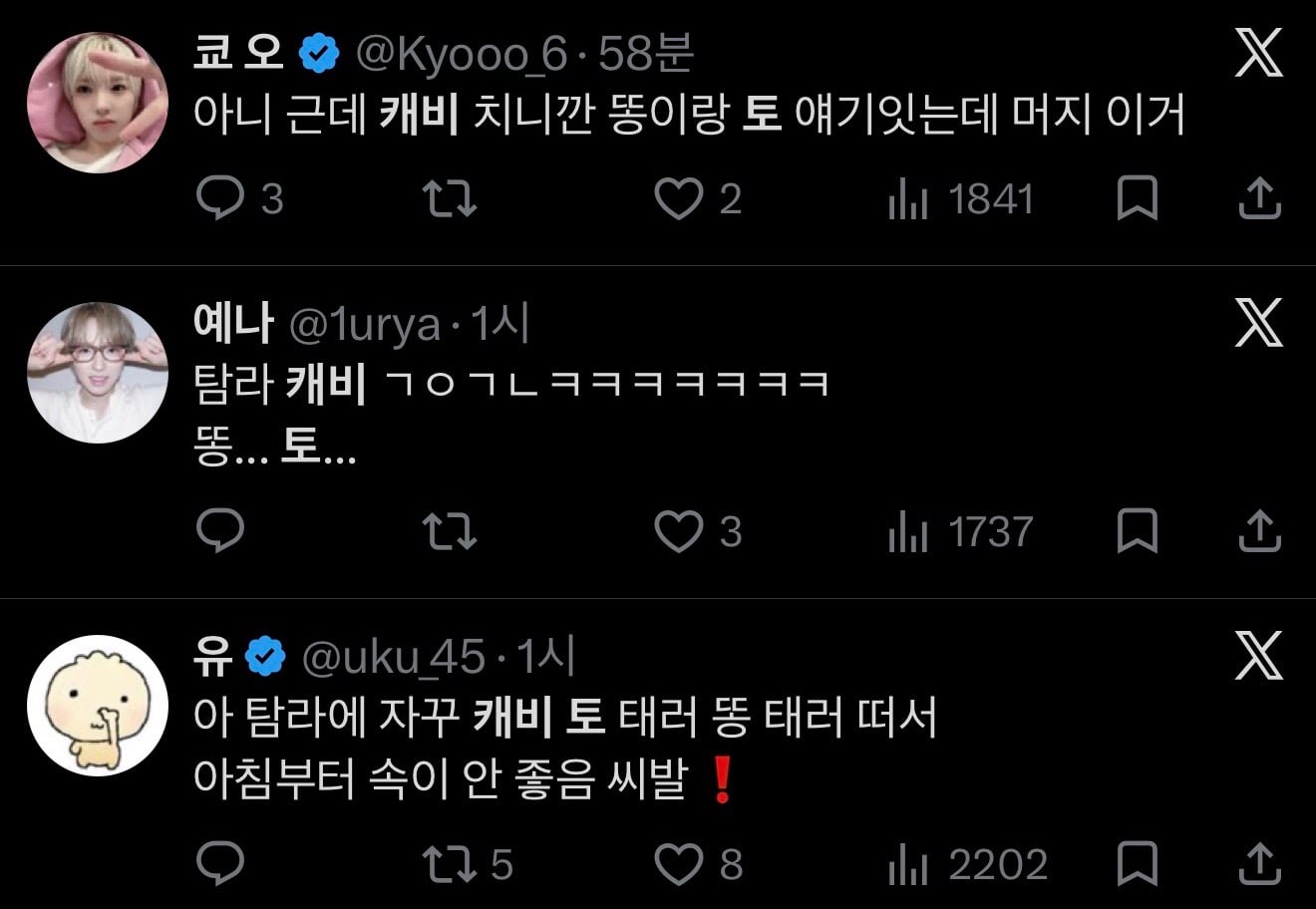 [잡담] 어제 그 응가 얘기 인티에서 할때도 x 실시간 별로 안퍼졌었음 | 인스티즈