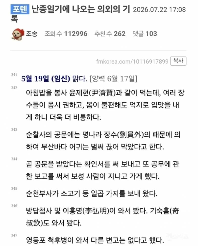 밥 먹기 싫다고 투정 부렸던 이순신 장군 ㅋㅋㅋㅋㅋ | 인스티즈