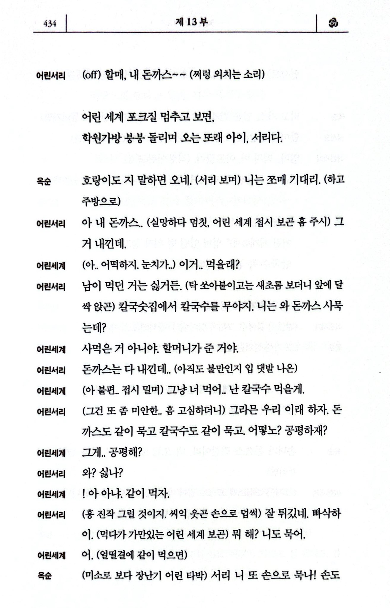 [잡담] 멋진신세계) 세계서리 옥순혜선 서사 미쳤나봐 (대본집 ㅅㅍㅈㅇ) | 인스티즈