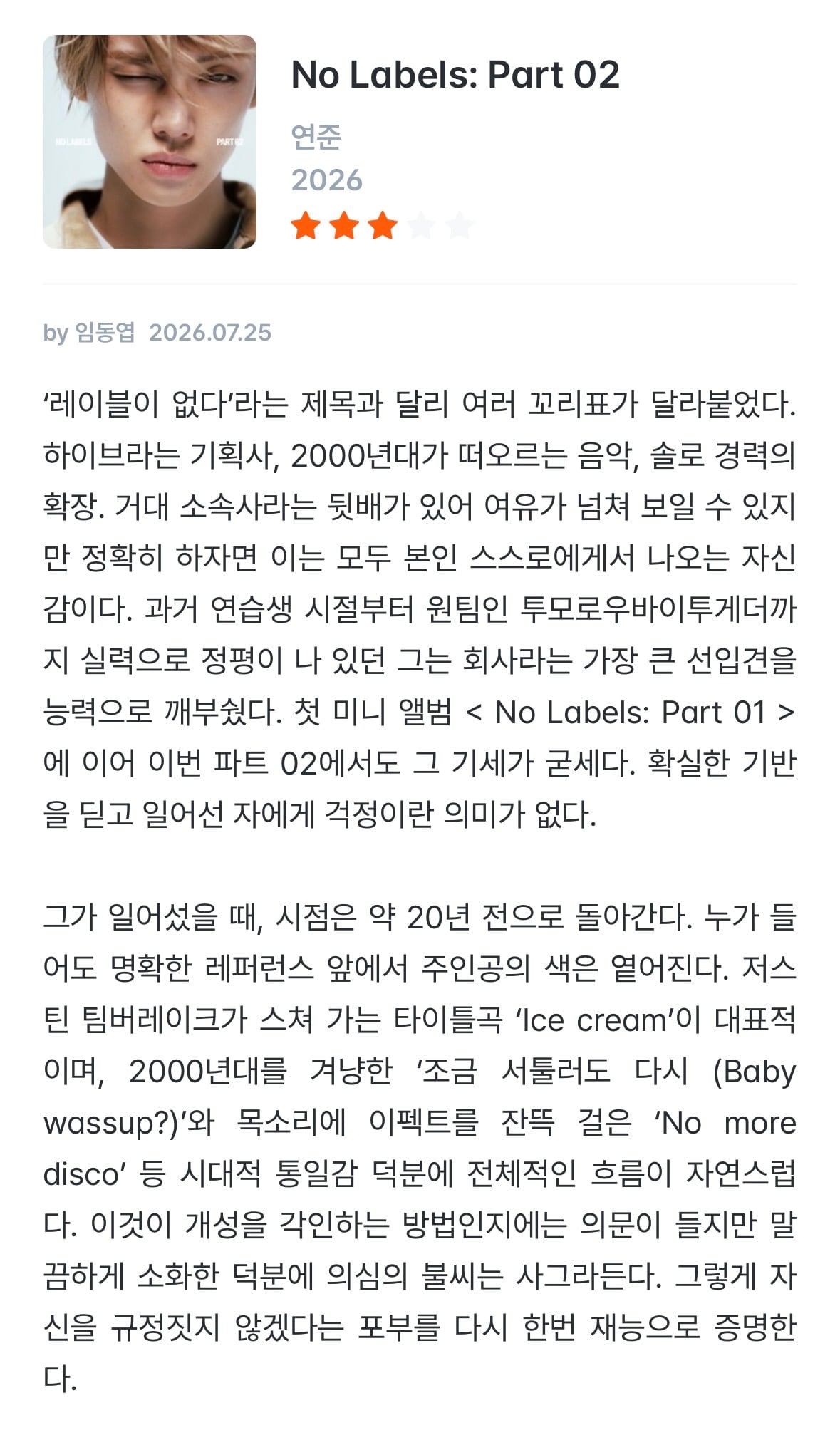 [잡담] 연준 이즘 리뷰 : 1-2 앨범 유기성 굿 더 강력한 한곡이 필요 | 인스티즈