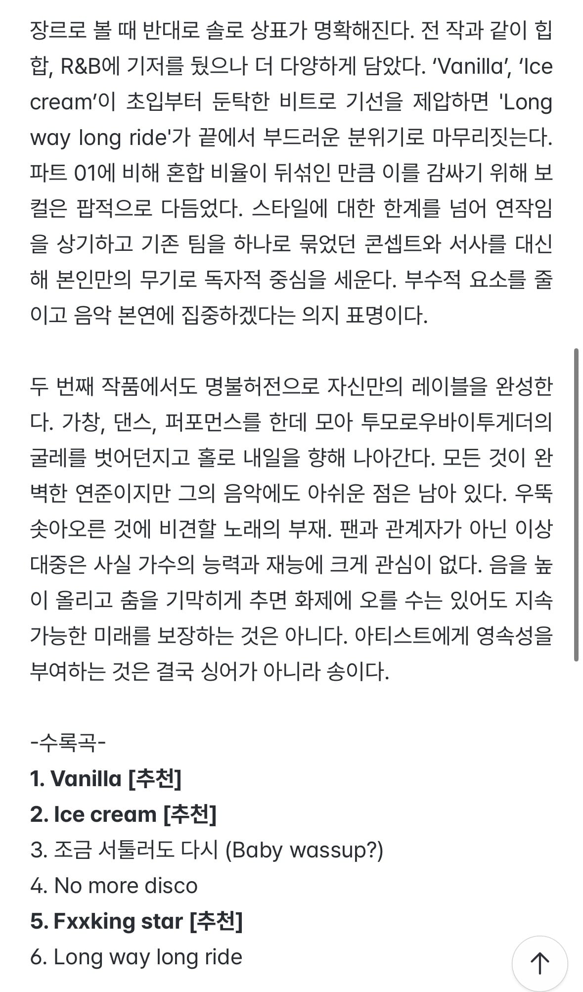 [잡담] 연준 이즘 리뷰 : 1-2 앨범 유기성 굿 더 강력한 한곡이 필요 | 인스티즈