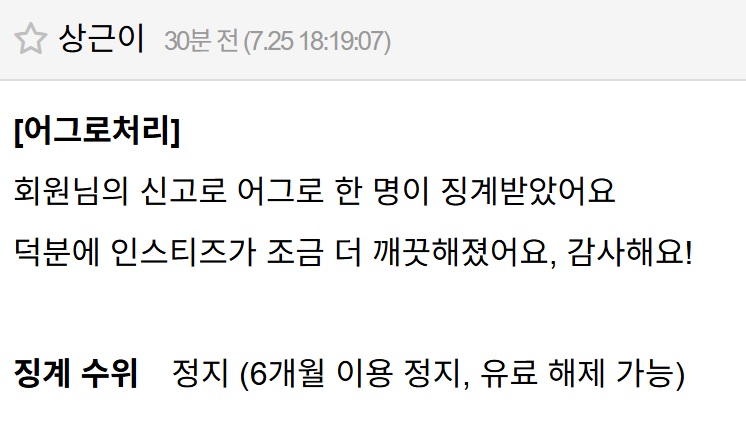 [잡담] 지민팬들아 어그로 신고처리됐다 | 인스티즈