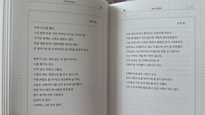 [잡담] 멋진신세계) 이현단심도 천생연분이다 일기 강박인들이야 ㅅㅍㅈㅇ | 인스티즈