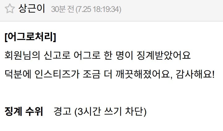 [잡담] 지민팬들아 어그로 신고처리됐다 | 인스티즈