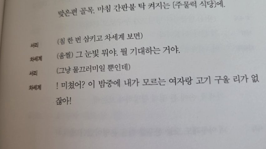 [잡담] 멋진신세계) 3화 고깃집 이름은 연출팀이 연정갈비로 바꾼거네ㅋㅋ | 인스티즈