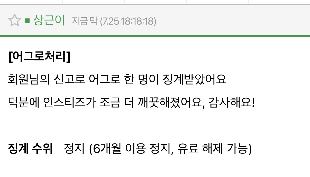 [마플] 정국팬들아 어그로 징계 알림왔다 | 인스티즈