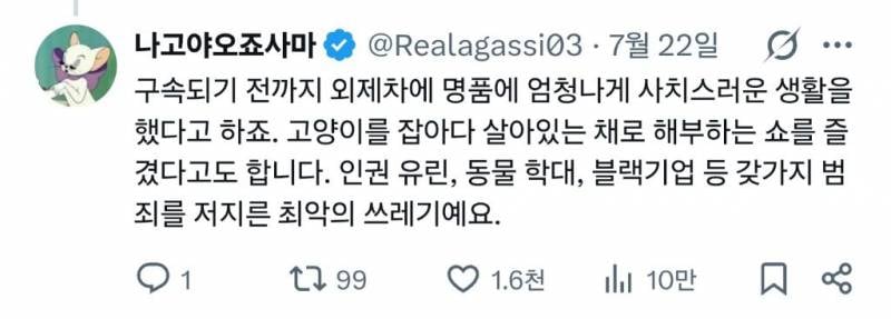 [잡담] 너무 역겹다.. 죄짓고 기독교 믿는 것까지 역겨워 텍혐주의 | 인스티즈
