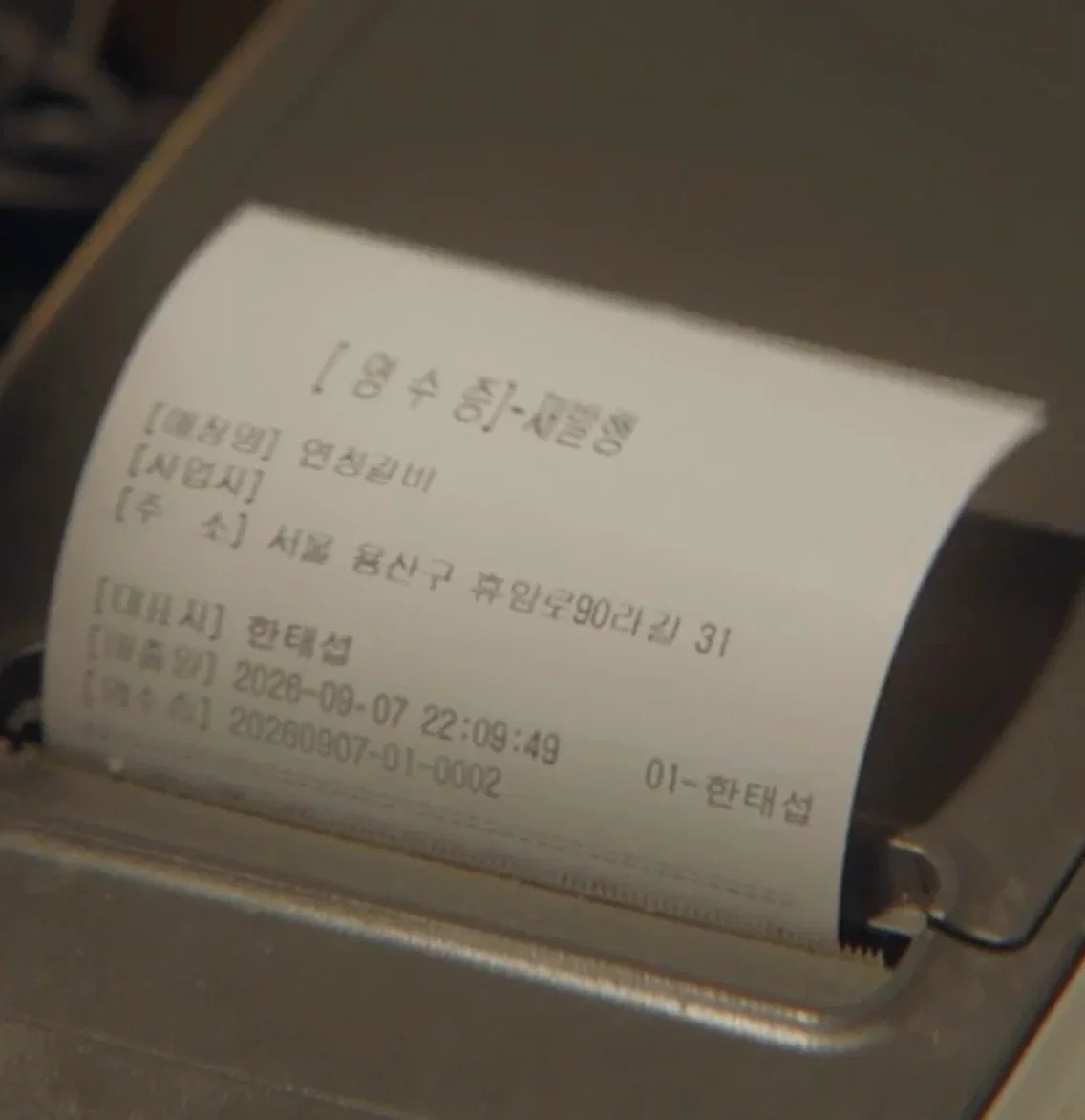 [잡담] 멋진신세계) 3화 고깃집 이름은 연출팀이 연정갈비로 바꾼거네ㅋㅋ | 인스티즈