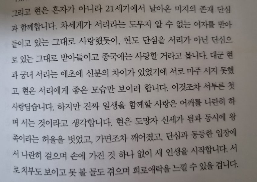 [잡담] 멋진신세계) 현은 서리에게 좋은 모습만 보이려 한다 ㅅㅍㅈㅇ | 인스티즈