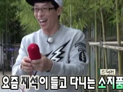 [잡담] 놀뭐 유재석 스피커 무도 때 부터 쓴거임 | 인스티즈