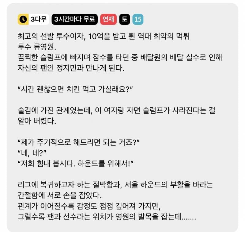 [잡담] 아니 이런 웹툰이 있네… 19…?주의…? 15세긴 한데… | 인스티즈