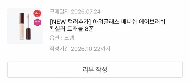 [잡담] 아워글래스 컨실러 진심 써본 것 중에서 젤 좋음 제발 써 | 인스티즈