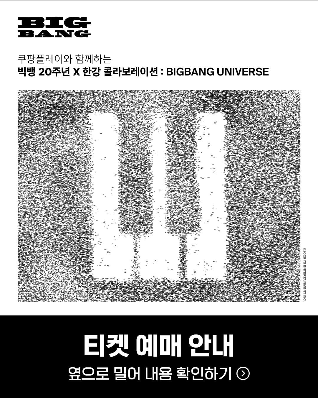 [잡담] 빅뱅 20주년 한강 팬이벤트 예매 안내 | 인스티즈