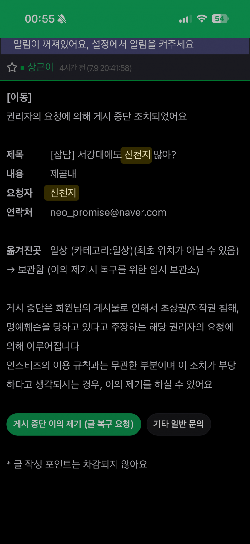 [잡담] 신천지가 단체신고한건지 | 인스티즈