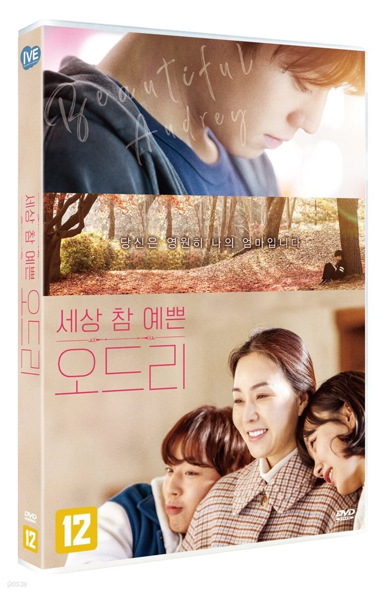 [정보/소식] 김정난, 박지훈 주연 <세상 참 예쁜 오드리> DVD 발매 | 인스티즈
