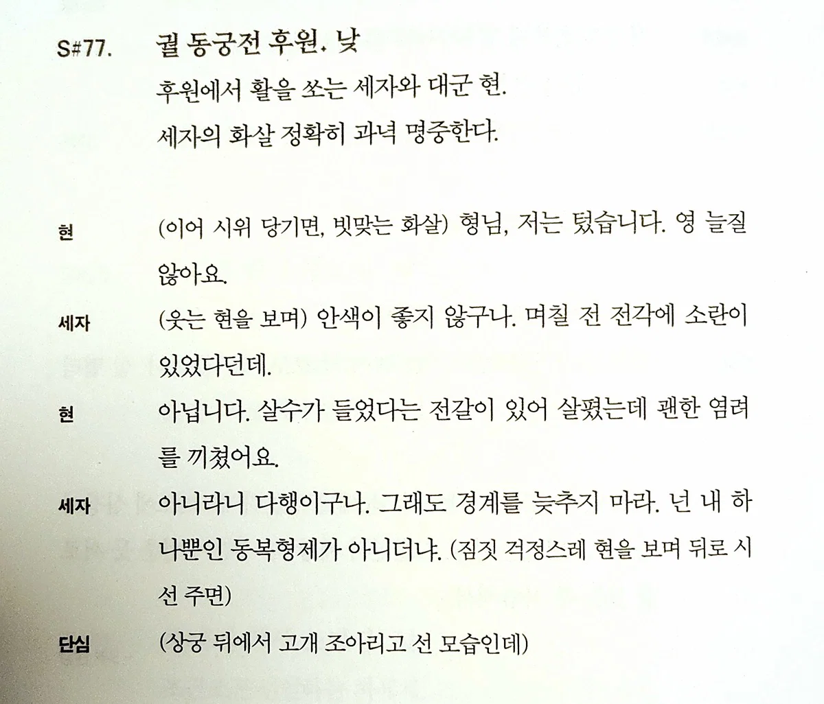 [잡담] 멋진신세계) 이현이랑 안종 같이 활쏘는 장면 ㅅㅍㅈㅇ | 인스티즈