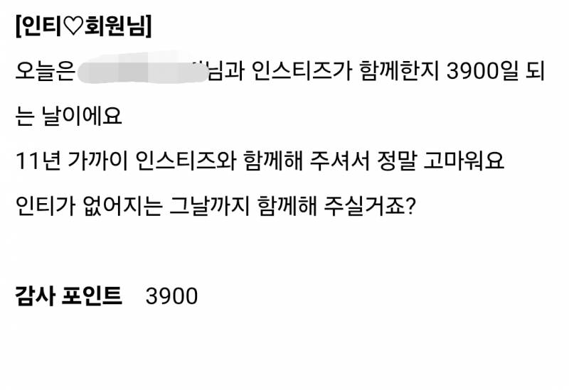 [잡담] 와 나 오늘 인티 시작한지 11년째래ㅋㅋ | 인스티즈