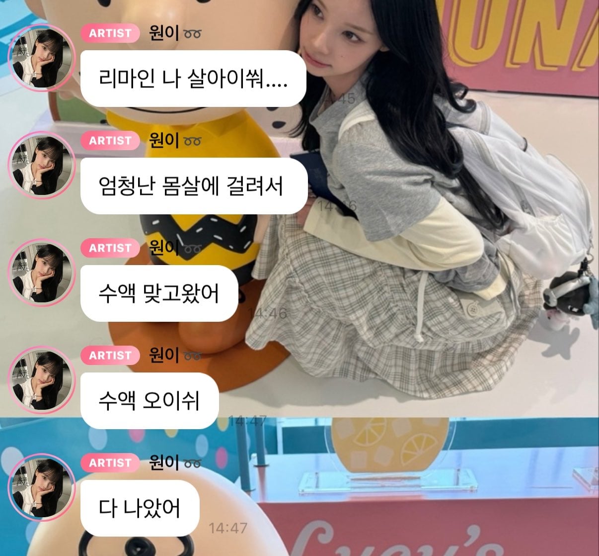 [잡담] 아 원이 아파서 수액맞았다 해서 걱정했는데 | 인스티즈