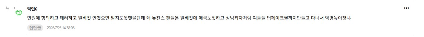 [마플] 뉴진스, 팬 비판이라는 이름으로 방패 삼아 비난하는 애들 수준 | 인스티즈
