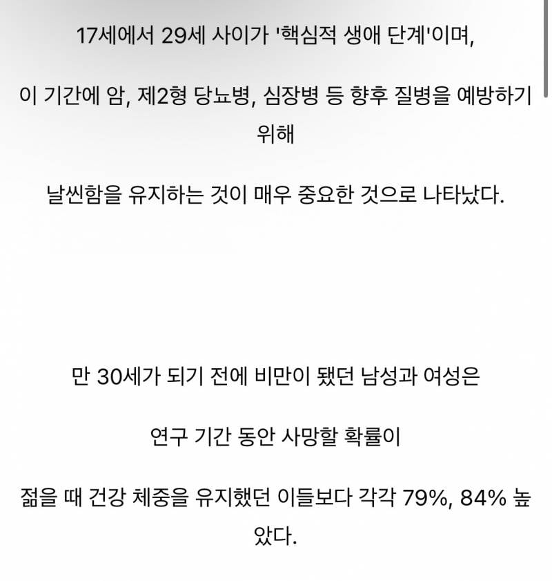 [잡담] 29세까지 날씬해야한다 이런연구는 어떻게 진행되는거야? | 인스티즈