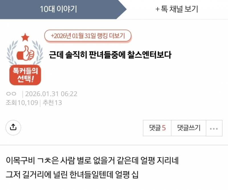 근데 솔직히 판녀들중에 찰스엔터보다 | 인스티즈