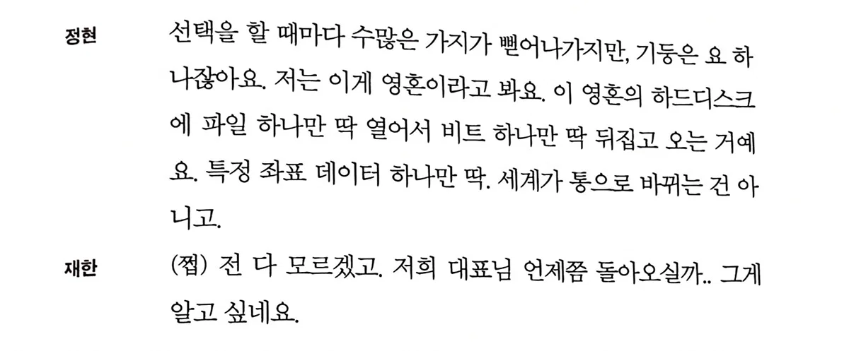 [잡담] 멋진신세계) 양자역학이니 멀티버스니 궁예 나왔던 정현이 막화 삭제씬 ㅅㅍㅈㅇ | 인스티즈