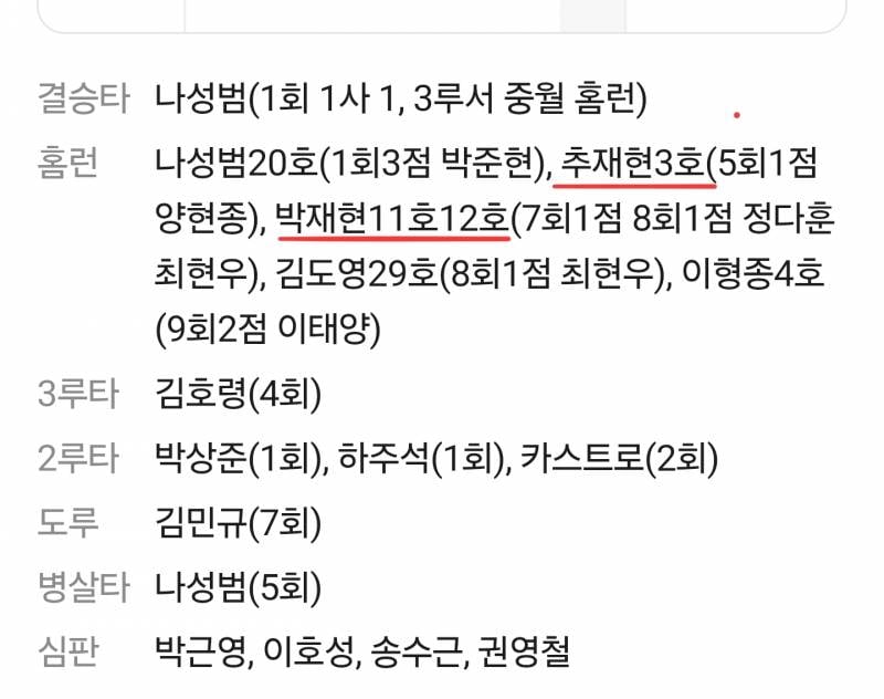 [잡담] 오늘 경기 특이점(?) | 인스티즈