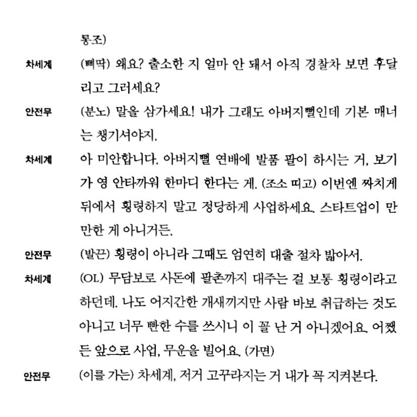 [잡담] 멋진신세계) 차세계 싸가지 말투 ㄹㅈㄷ다 진짜ㅋㅋㅋ ㅅㅍㅈㅇ | 인스티즈