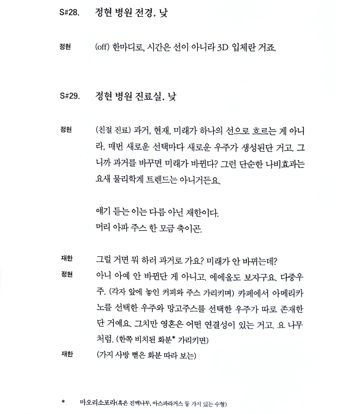 [잡담] 멋진신세계) 양자역학이니 멀티버스니 궁예 나왔던 정현이 막화 삭제씬 ㅅㅍㅈㅇ | 인스티즈