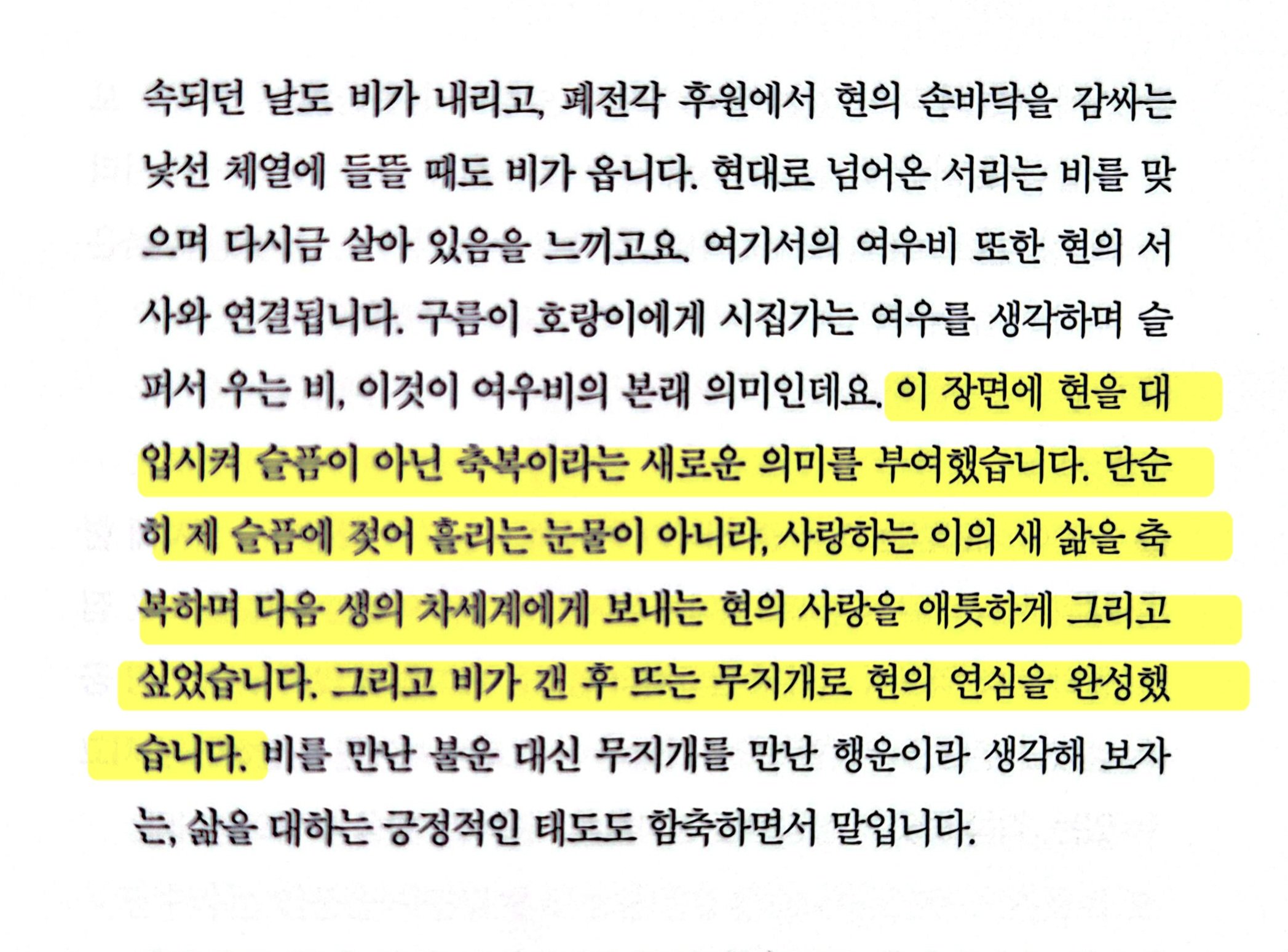 [잡담] 멋진신세계) 여우비 서사랑 비에 대한 작가님 인터뷰 ㅅㅍㅈㅇ | 인스티즈