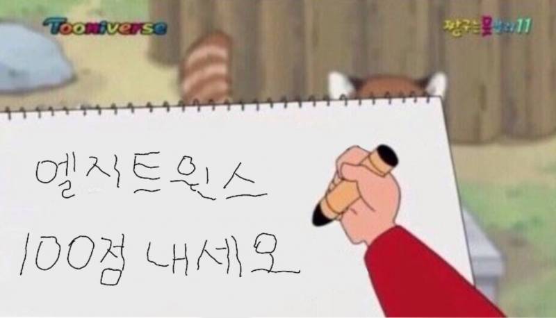 [잡담] 엘트 니네 알아서 하라고 뭐라 해서 미안.. 그치만 니네가 먼저 | 인스티즈