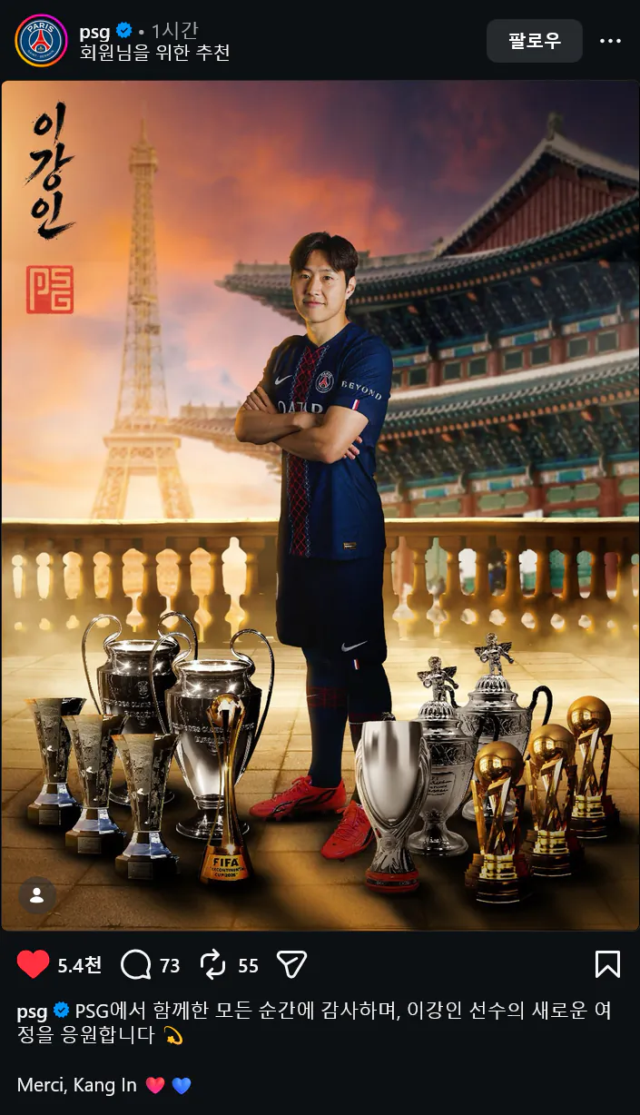 [정보/소식] 이강인에게 작별인사를 남긴 PSG | 인스티즈