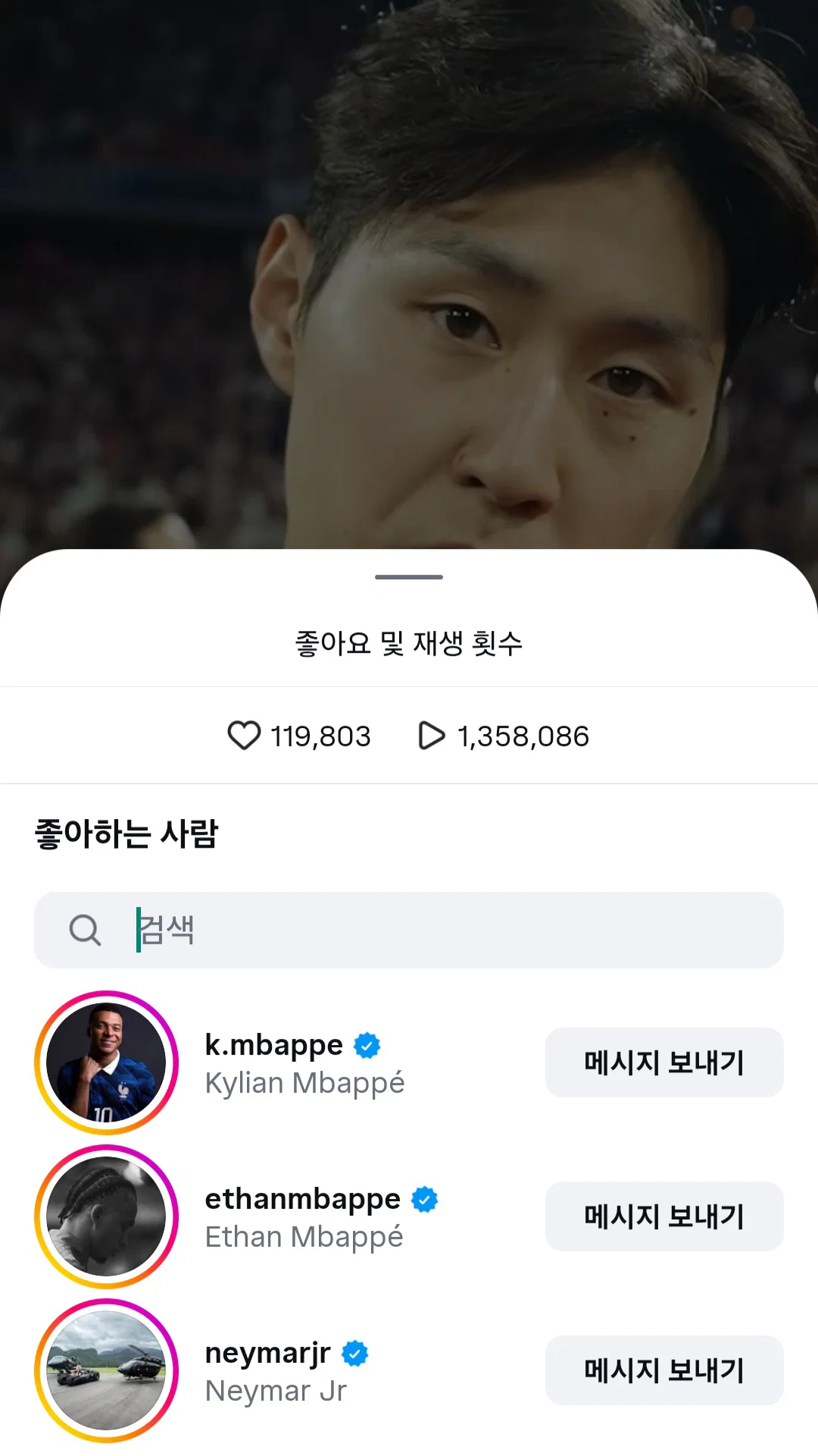 [잡담] 이강인 인스타에 네이마르 댓글, 음바페 좋아요 + 그리즈만 댓글 | 인스티즈