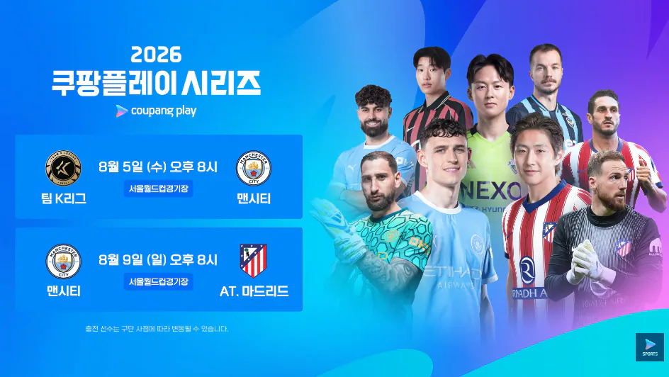[정보/소식] 이강인 AT. 마드리드 데뷔전 맨시티와 함께 대한민국 서울에서 진행 | 인스티즈