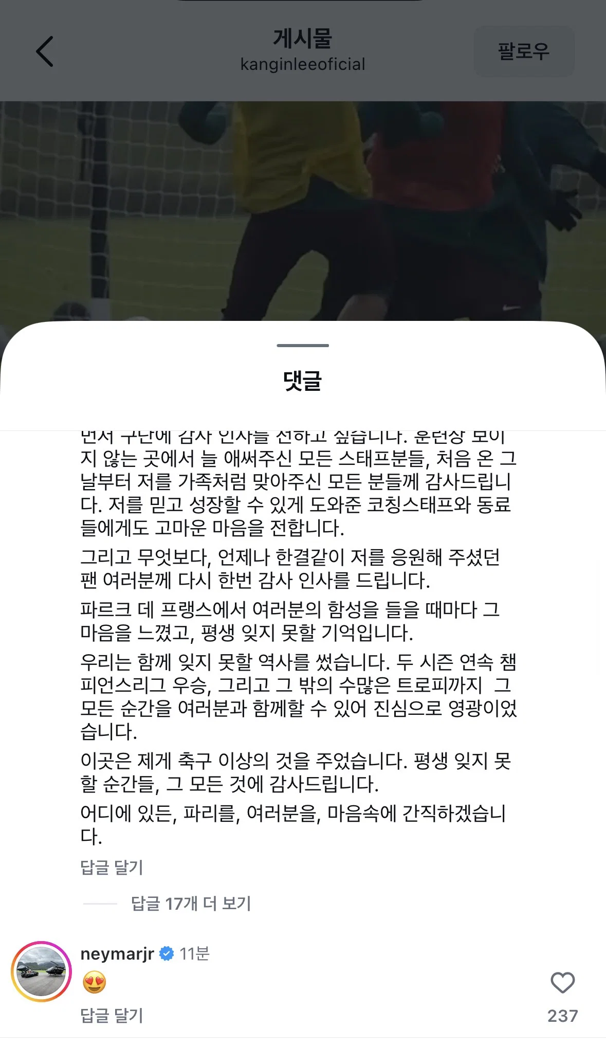 [잡담] 이강인 인스타에 네이마르 댓글, 음바페 좋아요 + 그리즈만 댓글 | 인스티즈